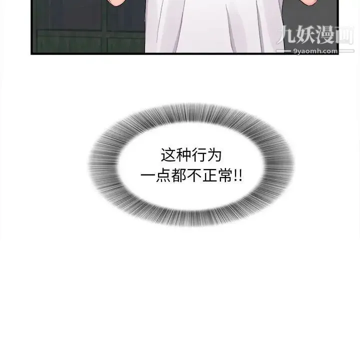 陌生的视线 - 第29话 - page 90
