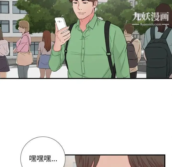 陌生的视线 - 第29话 - page 94