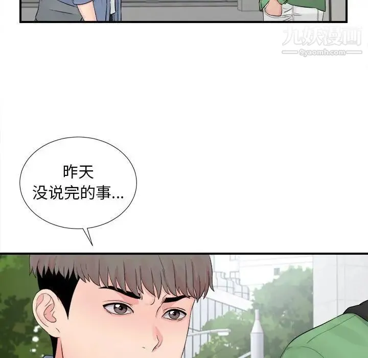 陌生的视线 - 第29话 - page 101