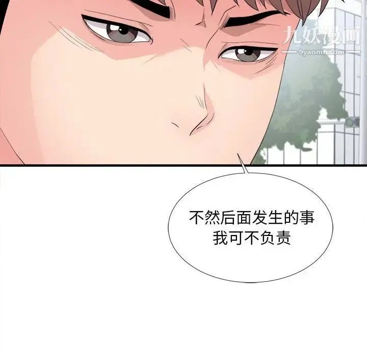 陌生的视线 - 第29话 - page 105