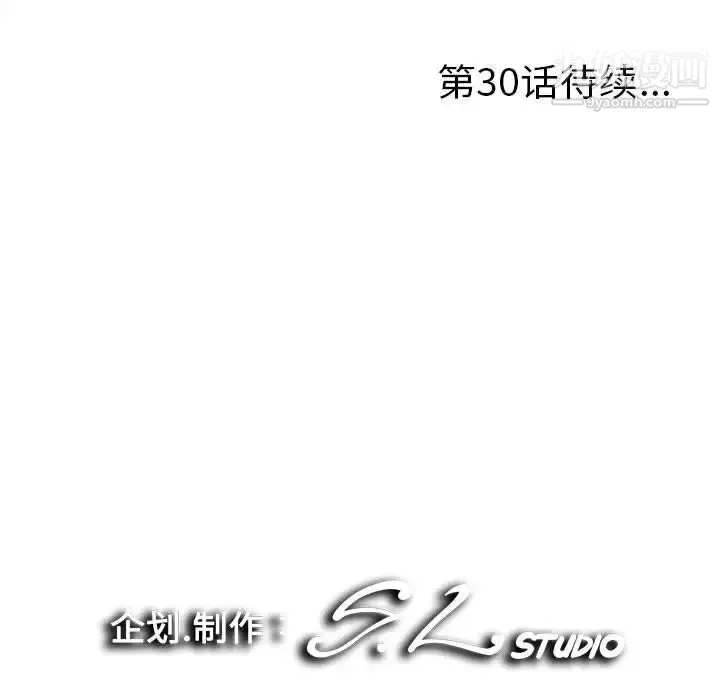 陌生的视线 - 第29话 - page 106