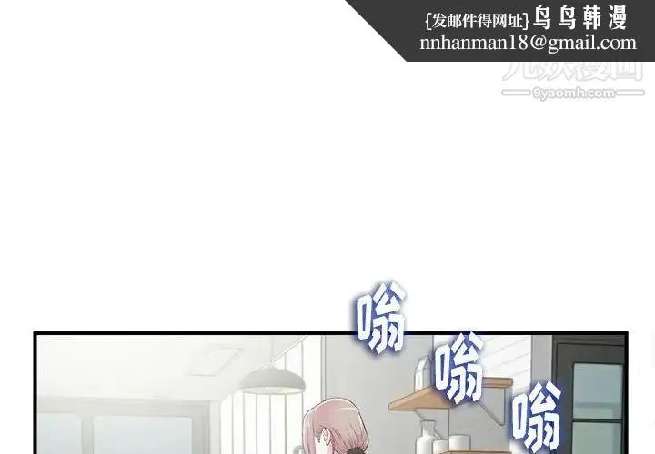 陌生的视线 - 第11话 - page 1