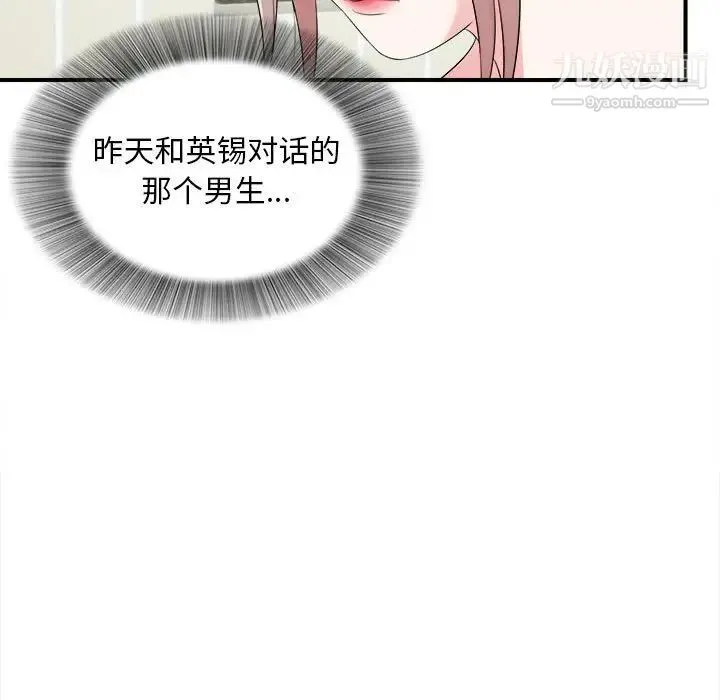 陌生的视线 - 第11话 - page 7