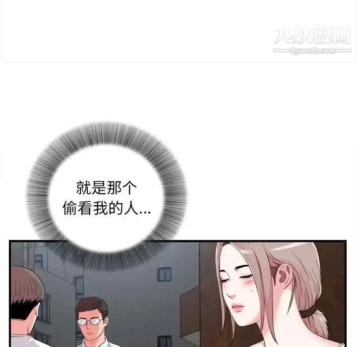 陌生的视线 - 第11话 - page 10