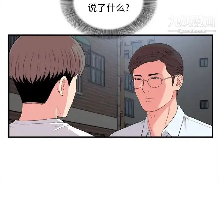 陌生的视线 - 第11话 - page 12