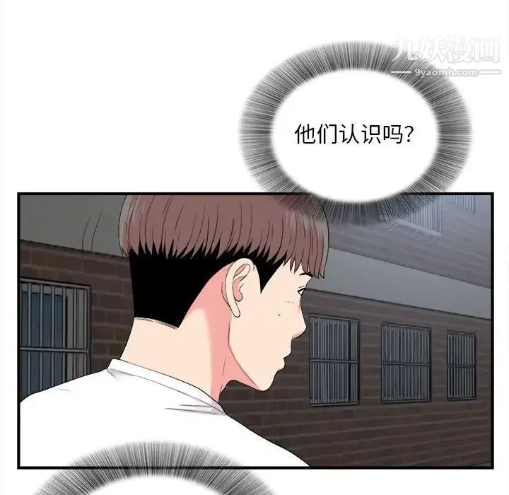 陌生的视线 - 第11话 - page 14