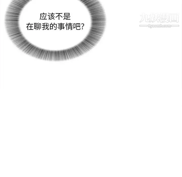 陌生的视线 - 第11话 - page 15
