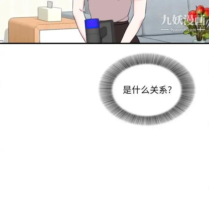 陌生的视线 - 第11话 - page 18