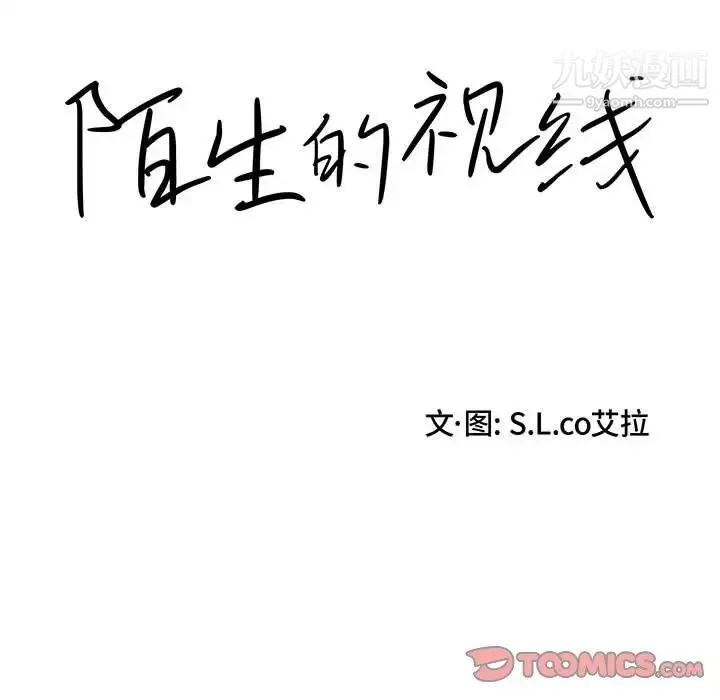 陌生的视线 - 第11话 - page 20