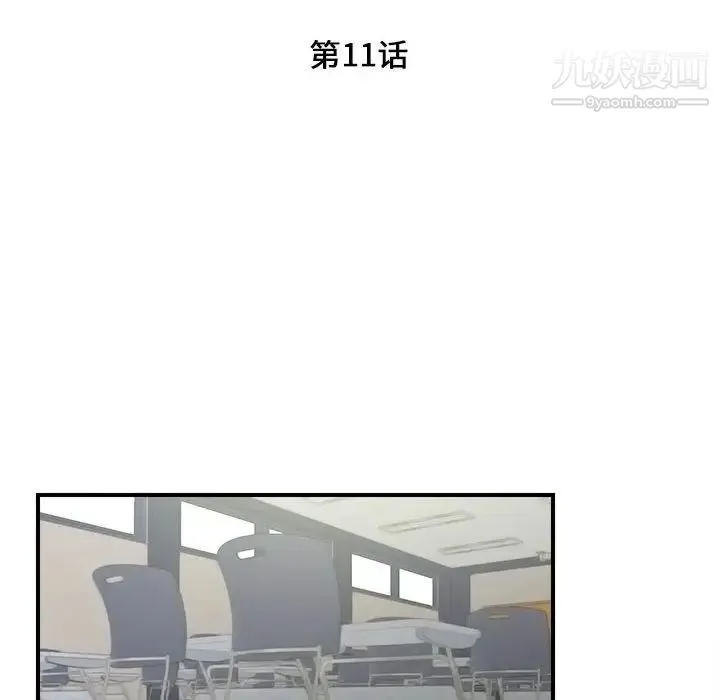 陌生的视线 - 第11话 - page 21
