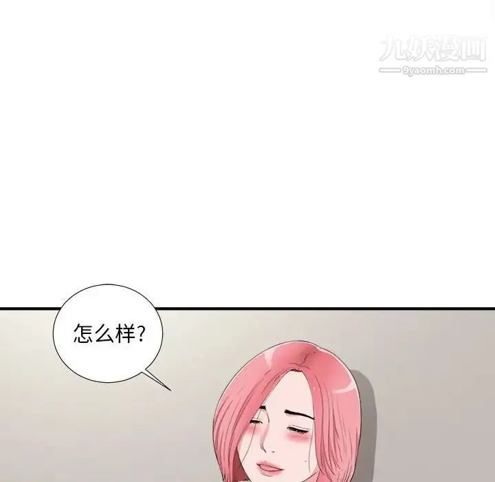 陌生的视线 - 第11话 - page 27