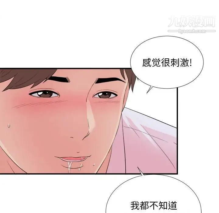 陌生的视线 - 第11话 - page 30