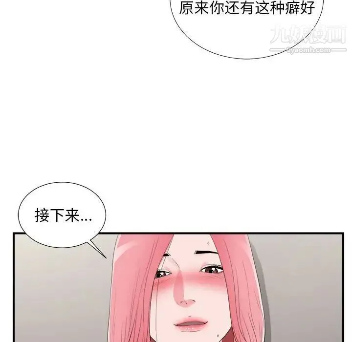 陌生的视线 - 第11话 - page 31