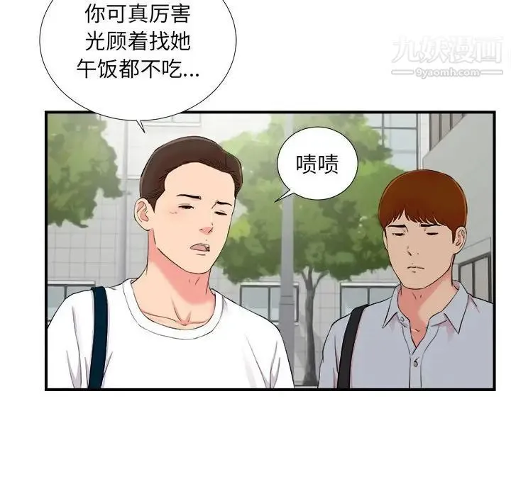 陌生的视线 - 第11话 - page 41