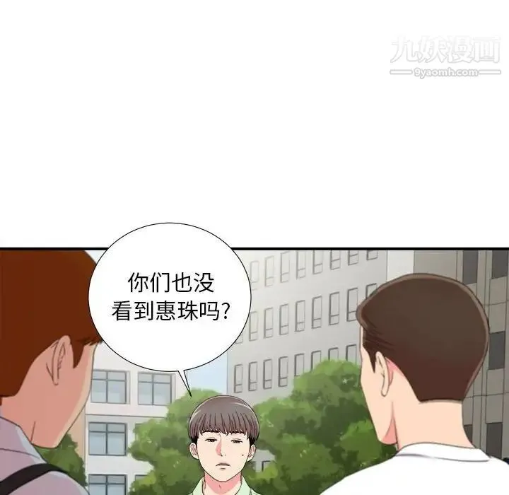 陌生的视线 - 第11话 - page 42