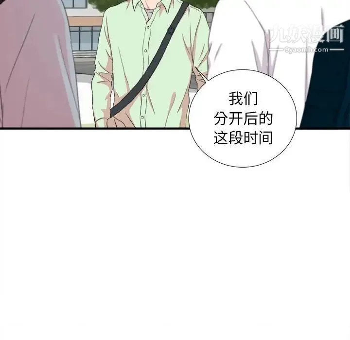 陌生的视线 - 第11话 - page 43