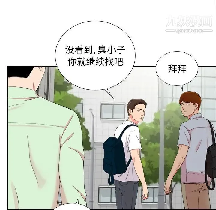 陌生的视线 - 第11话 - page 44