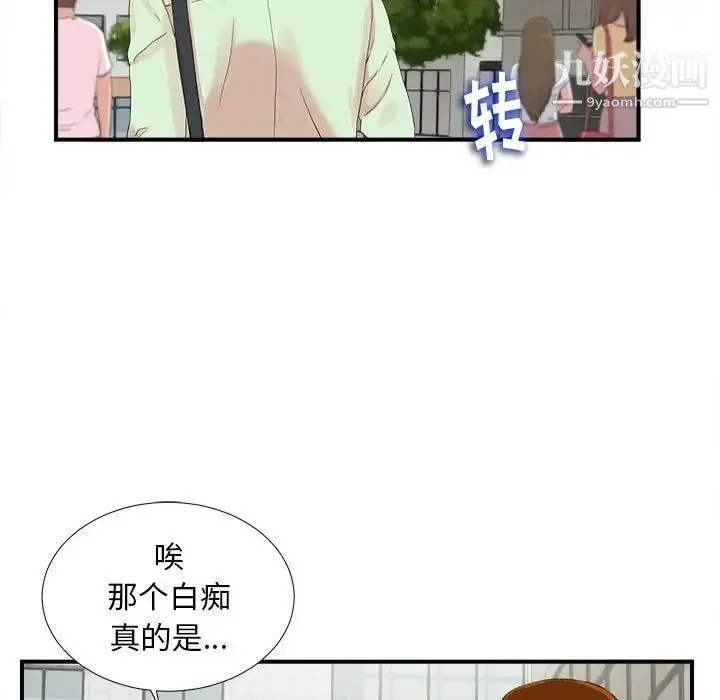 陌生的视线 - 第11话 - page 46