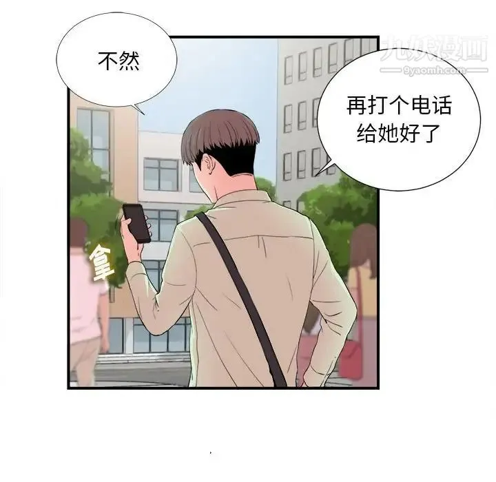陌生的视线 - 第11话 - page 48