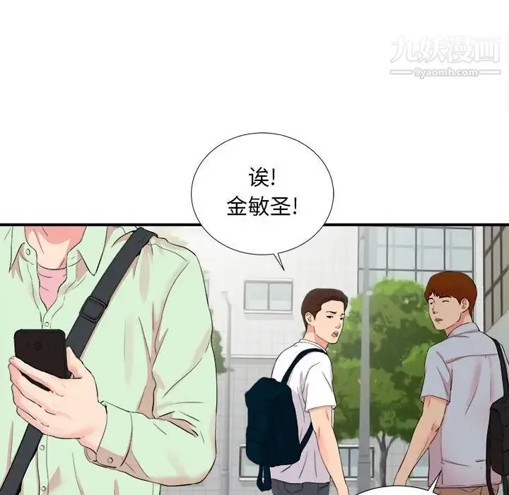 陌生的视线 - 第11话 - page 49