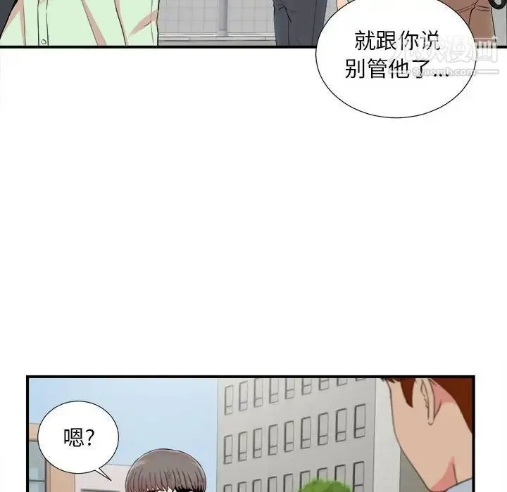 陌生的视线 - 第11话 - page 50