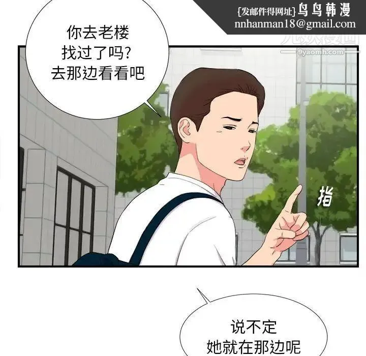 陌生的视线 - 第11话 - page 52