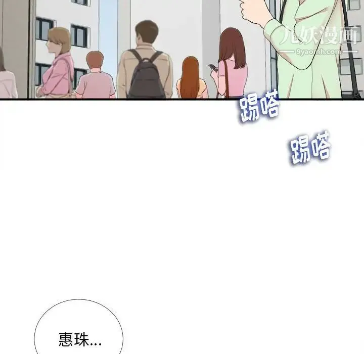 陌生的视线 - 第11话 - page 55