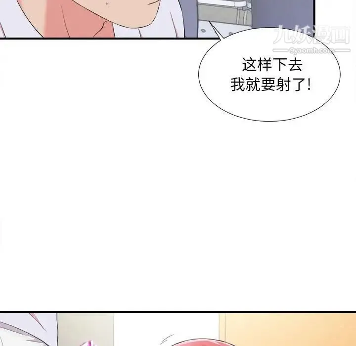 陌生的视线 - 第11话 - page 61