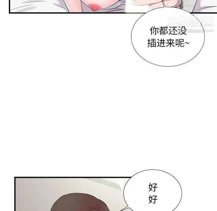 陌生的视线 - 第11话 - page 64