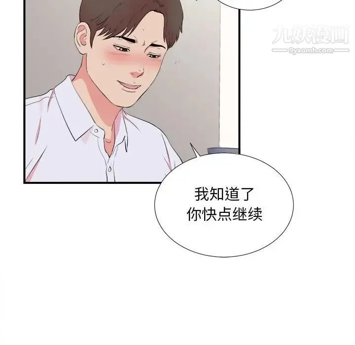 陌生的视线 - 第11话 - page 65