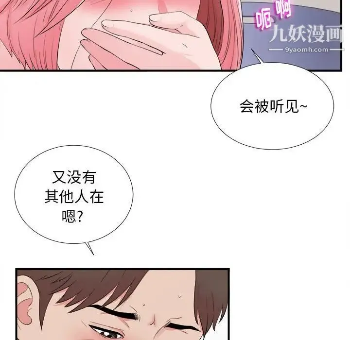 陌生的视线 - 第11话 - page 81