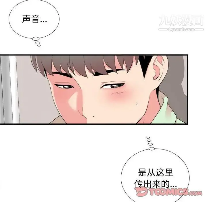陌生的视线 - 第11话 - page 92