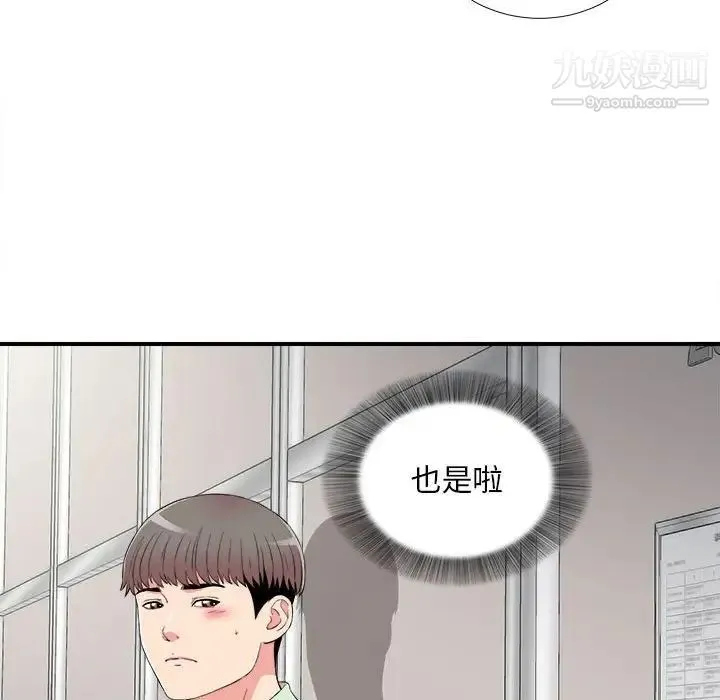 陌生的视线 - 第11话 - page 93