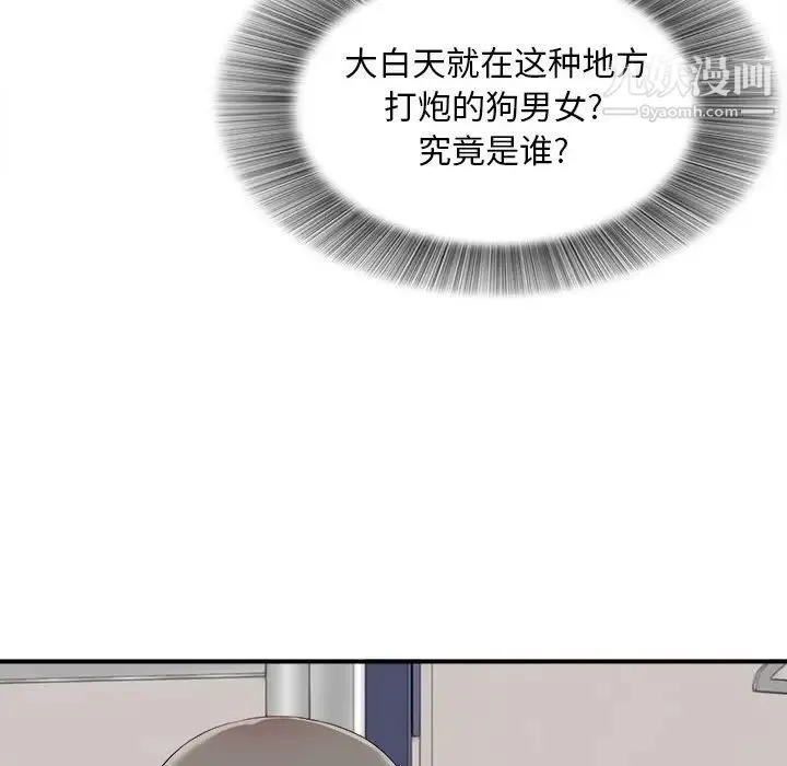 陌生的视线 - 第11话 - page 97