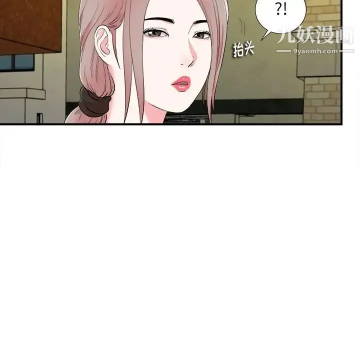 陌生的视线 - 第13话 - page 8