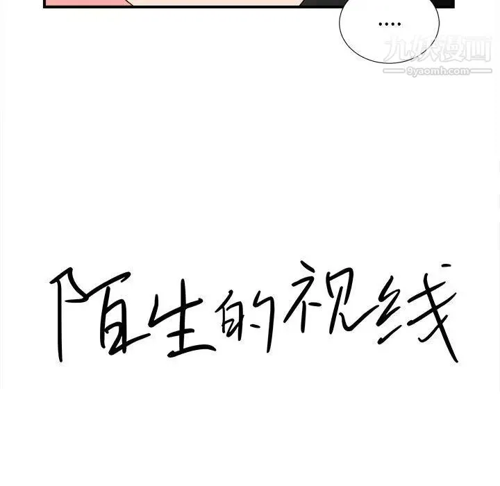 陌生的视线 - 第13话 - page 15