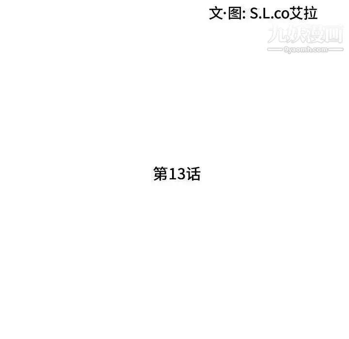 陌生的视线 - 第13话 - page 16