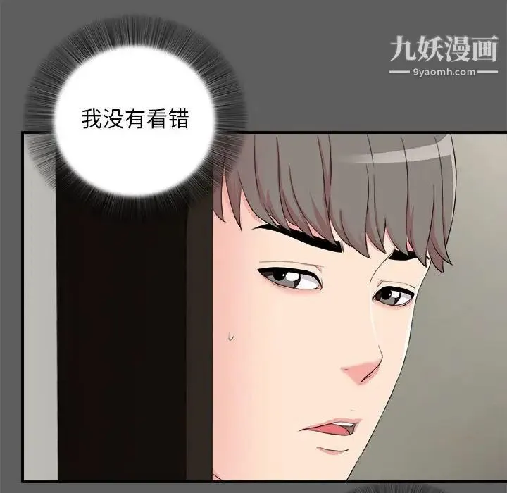 陌生的视线 - 第13话 - page 26