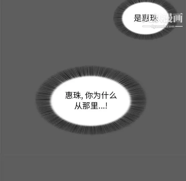 陌生的视线 - 第13话 - page 27