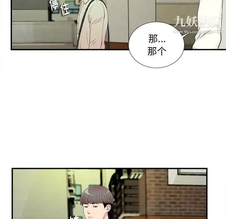 陌生的视线 - 第13话 - page 29