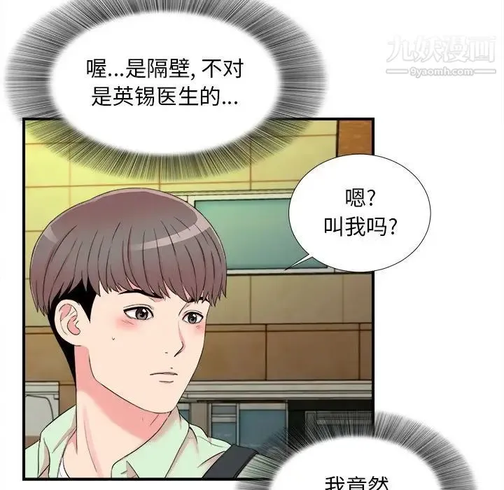 陌生的视线 - 第13话 - page 33