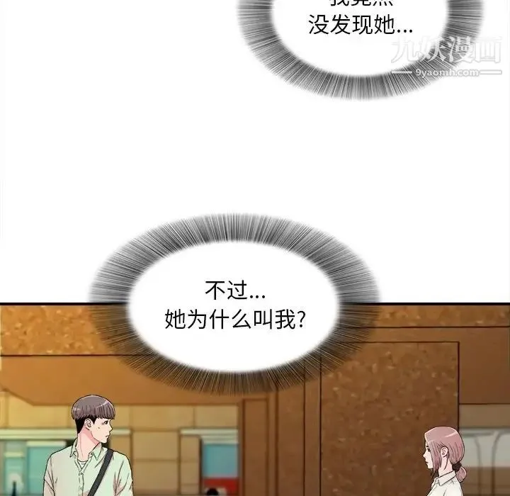 陌生的视线 - 第13话 - page 34