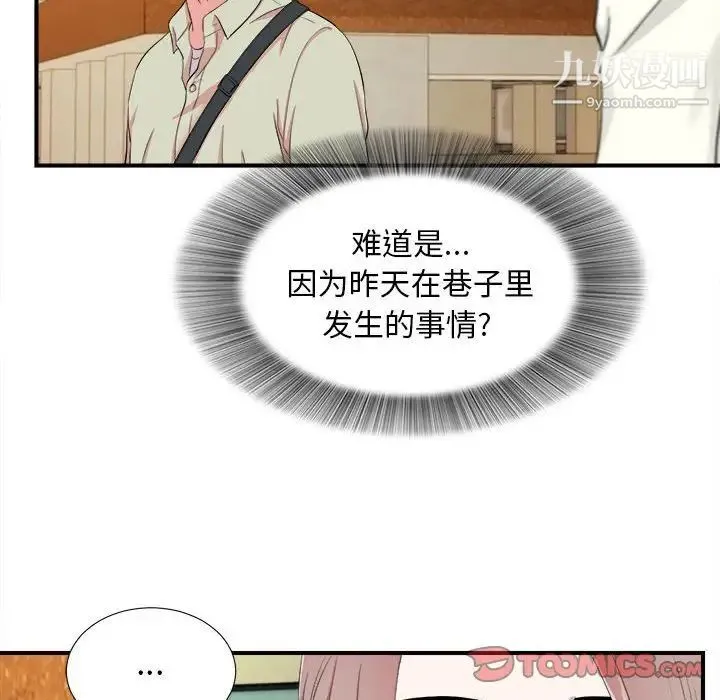 陌生的视线 - 第13话 - page 38