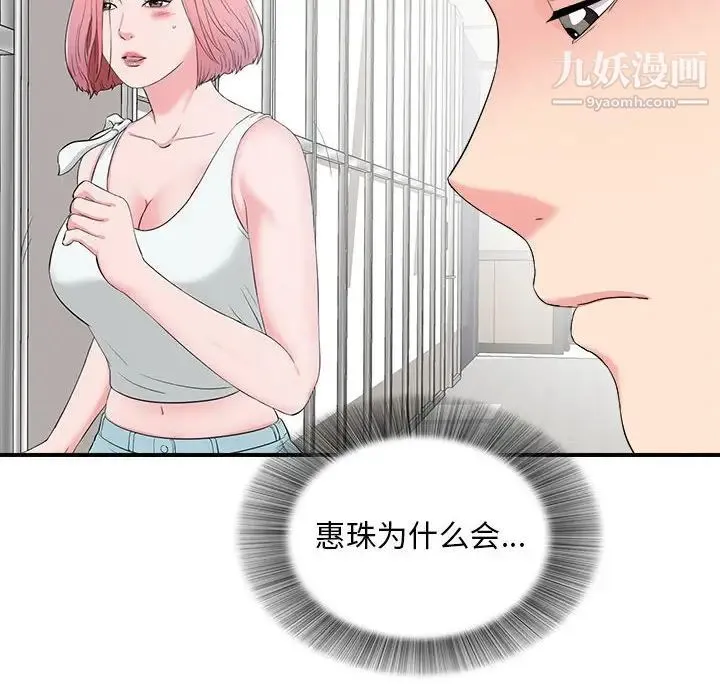 陌生的视线 - 第13话 - page 60