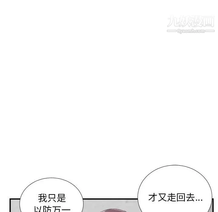 陌生的视线 - 第13话 - page 61