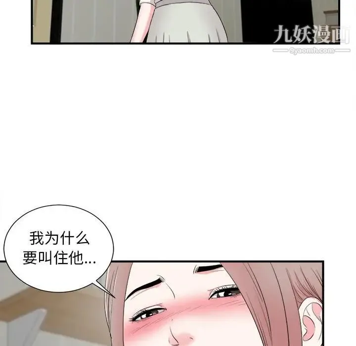 陌生的视线 - 第13话 - page 71