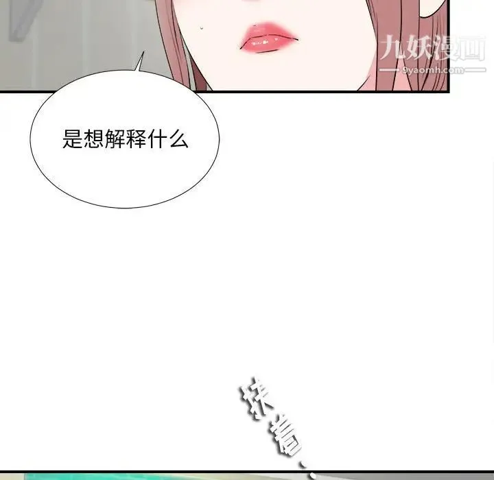 陌生的视线 - 第13话 - page 72