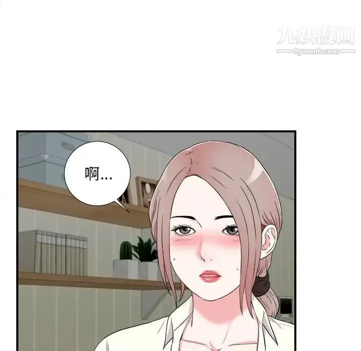 陌生的视线 - 第13话 - page 77