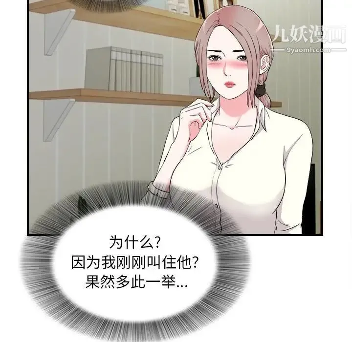 陌生的视线 - 第13话 - page 79