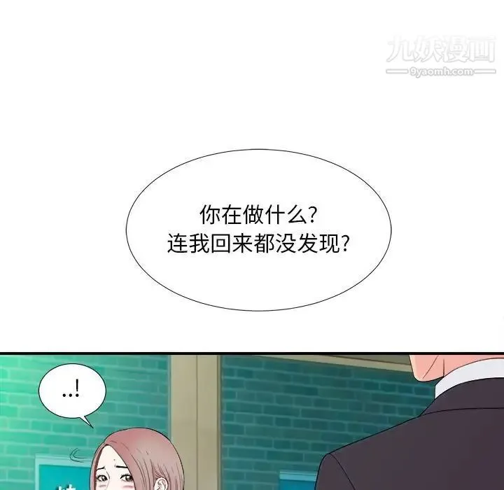 陌生的视线 - 第13话 - page 81
